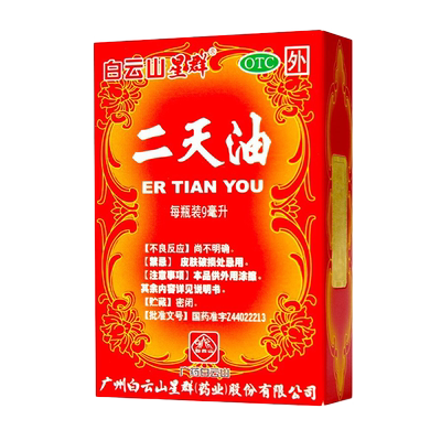 【白云山】二天油9ml*1瓶/盒