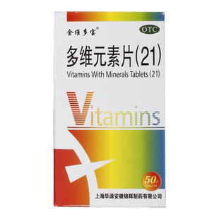 金维多宝思达康多维元素片(21)复合维生素矿物质补充剂正品