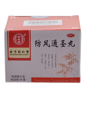 [同仁堂]防风通圣丸50mg*120丸*10袋/盒