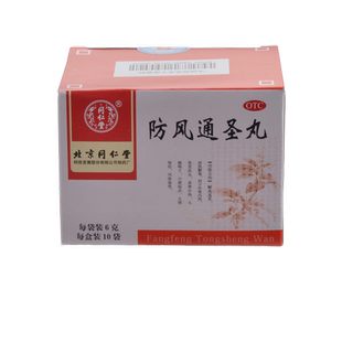 防风通圣散丸中药官方旗舰店同仁堂清热解毒风疹湿疮荨麻疹片颗粒