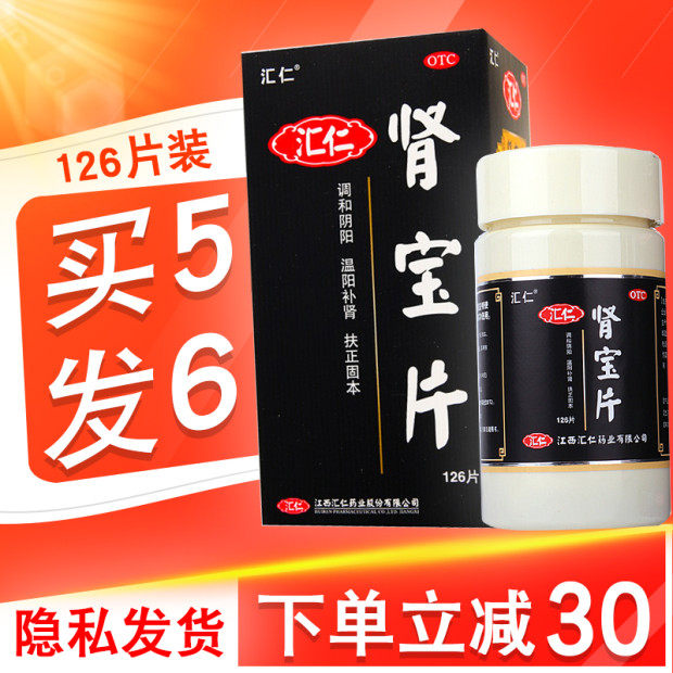 汇仁牌肾宝片126片阳痿肾保早泄男科壮阳用成人补肾阳虚强身正品