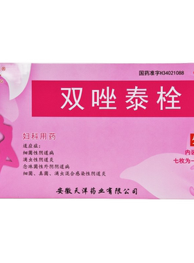 [天洋]双唑泰栓8mg160mg200mg*7粒/盒