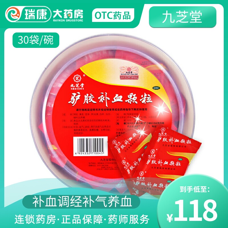 九芝堂驴胶颗颗粒30袋阿胶补血冲剂颗粒调经养颜补气血双补