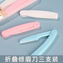 安全型折叠修眉刀刮眉刀女防刮伤初学者套装美妆工具可替换刀片