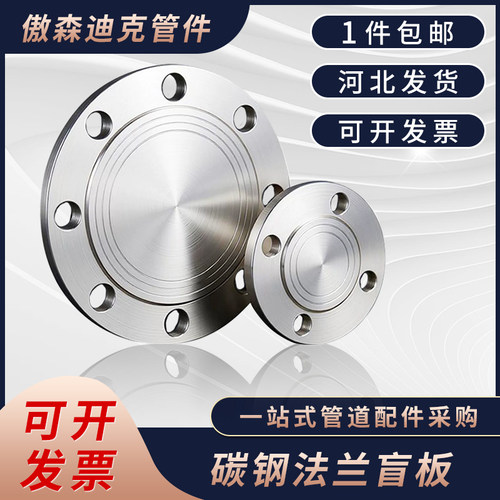 碳钢新标法兰盲板BL15-600
