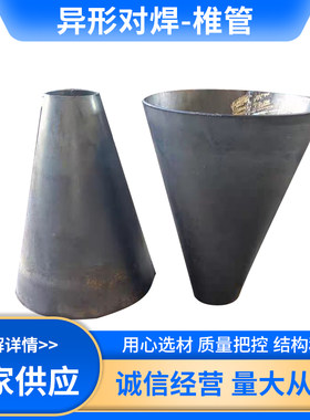 定制碳钢不锈钢椎管喇叭口卷制对焊同心大口径偏心变径焊接大小头