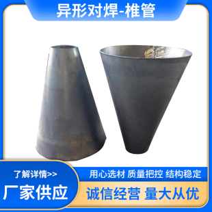 定制碳钢不锈钢椎管喇叭口卷制对焊同心大口径偏心变径焊接大小头