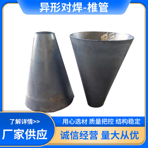定制碳钢不锈钢椎管喇叭口卷制对焊同心大口径偏心变径焊接大小头