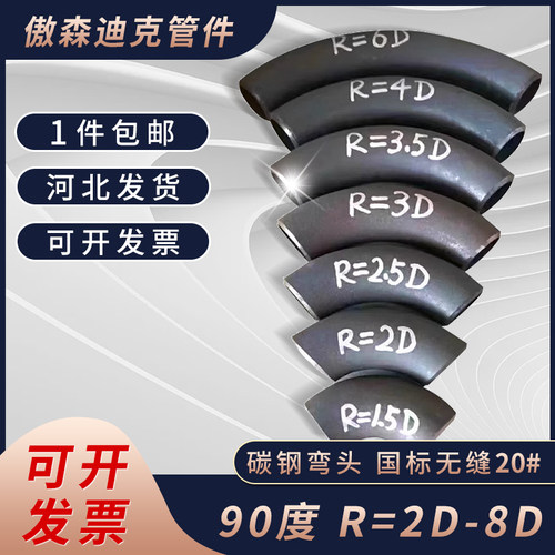 大倍数碳钢90°加长弯头