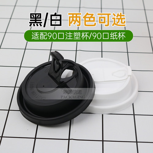 一次性奶茶杯盖多功能防漏盖