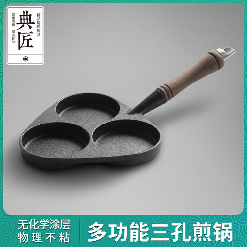 典匠铸铁煎蛋锅鸡蛋汉堡锅多功能