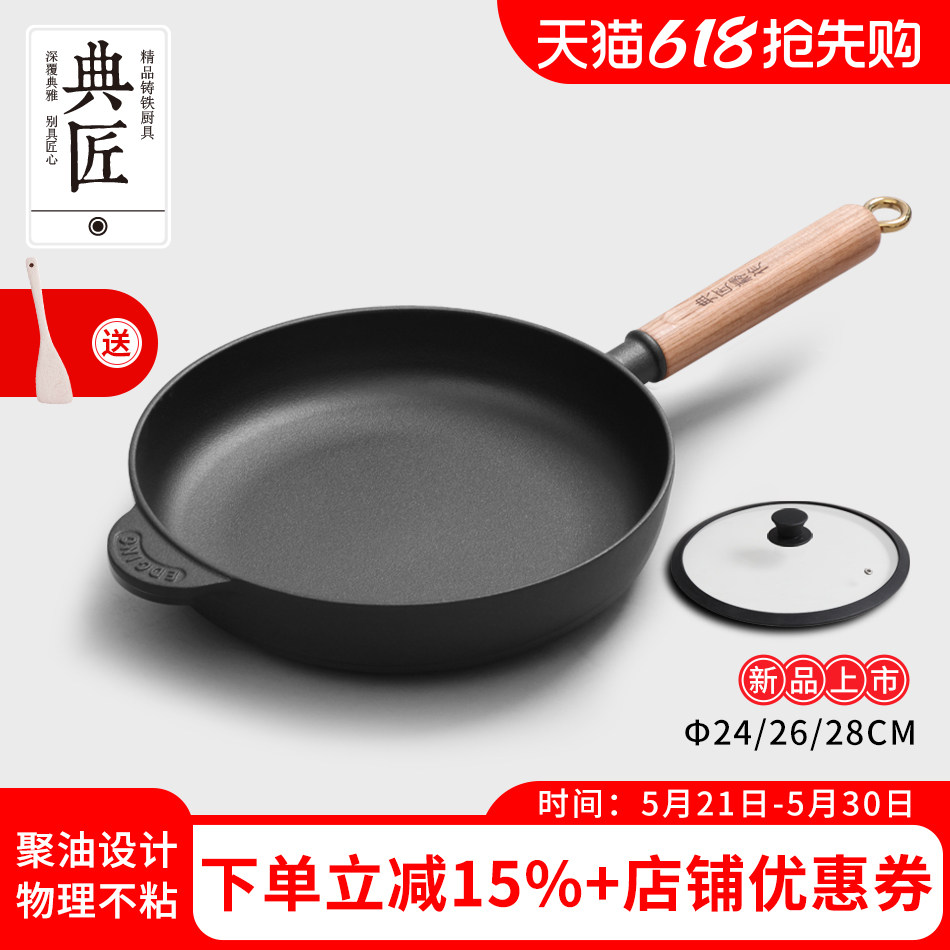 典匠 铸铁平底锅不粘煎锅无涂层加厚生铁家用烙饼锅小24/26/28cm