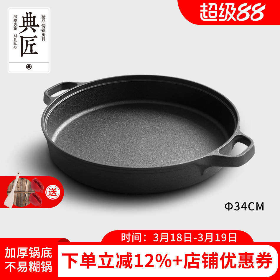 典匠铸铁大平底锅煎锅34cm家用加厚生铁烙饼锅生煎锅无涂层不粘锅