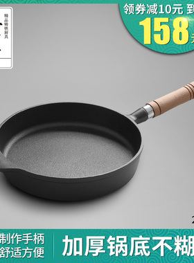 典匠铸铁平底小煎锅22cm生铁锅早餐煎饼煎蛋锅牛排锅无涂层不粘锅
