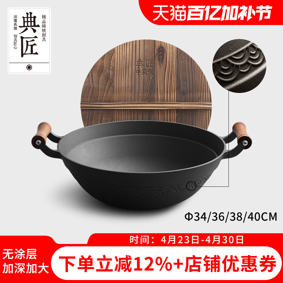 典匠老式大铁锅铸铁家用炒锅36cm无涂层生铁加深圆底双耳炒菜锅