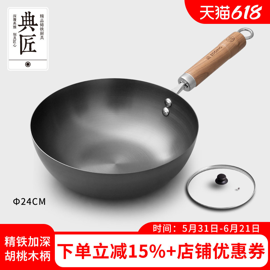 典匠炒锅精铁锅铁锅老式家用炒菜锅无涂层煎炒锅小平底电磁炉24cm