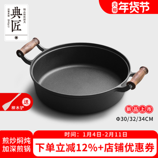 典匠铸铁平底煎锅加深生铁无涂层厚底锅不粘锅家用烙饼锅30\32cm
