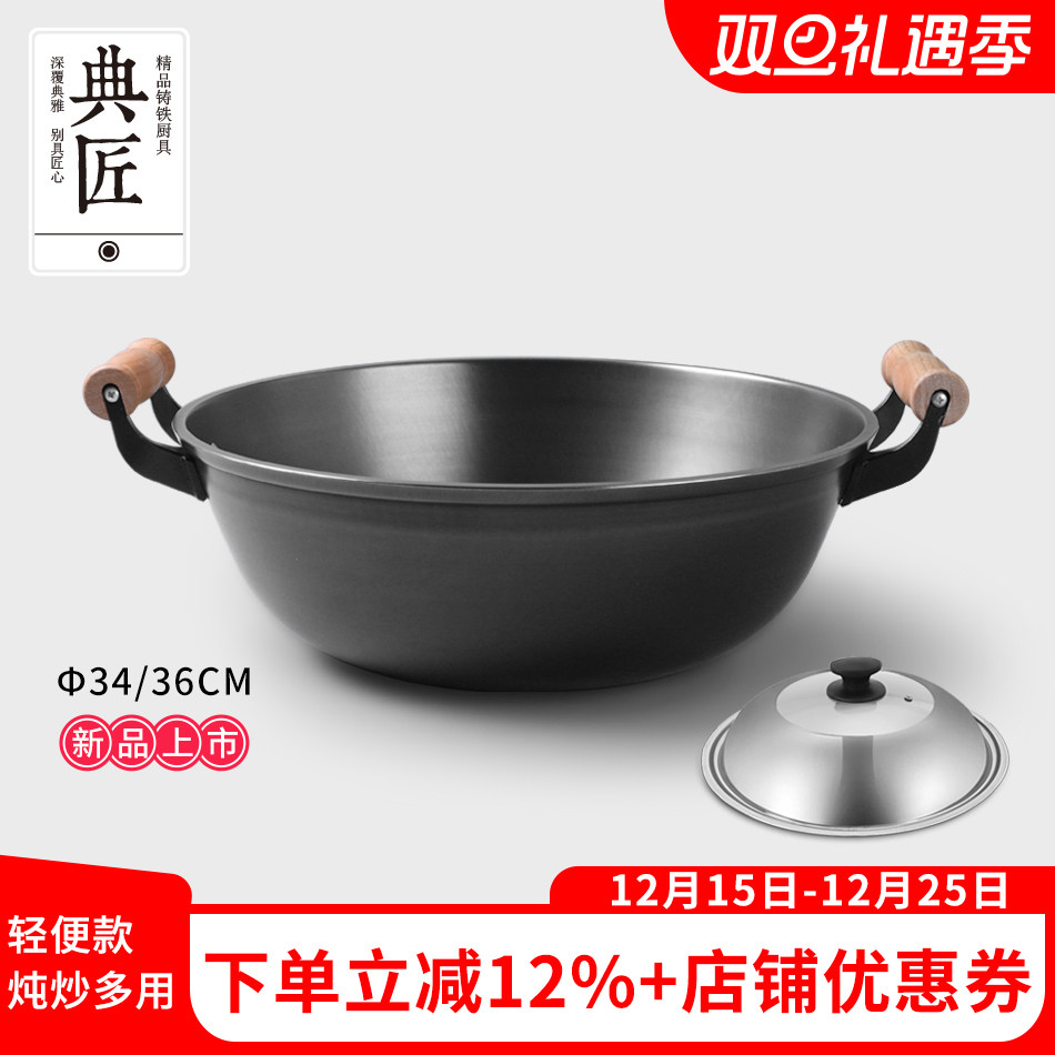 典匠生铁轻便老式平底双耳炒锅锅