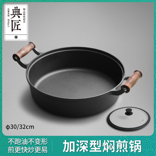 典匠铸铁平底煎锅加深32cm厚底