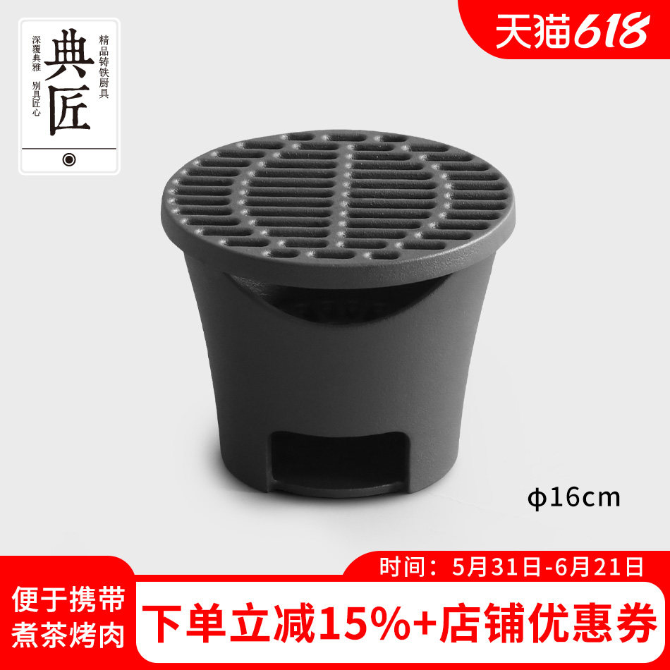 典匠铸铁烤炉煮茶炉炭炉迷你家用露营碳火煮茶器户外围炉煮茶16cm