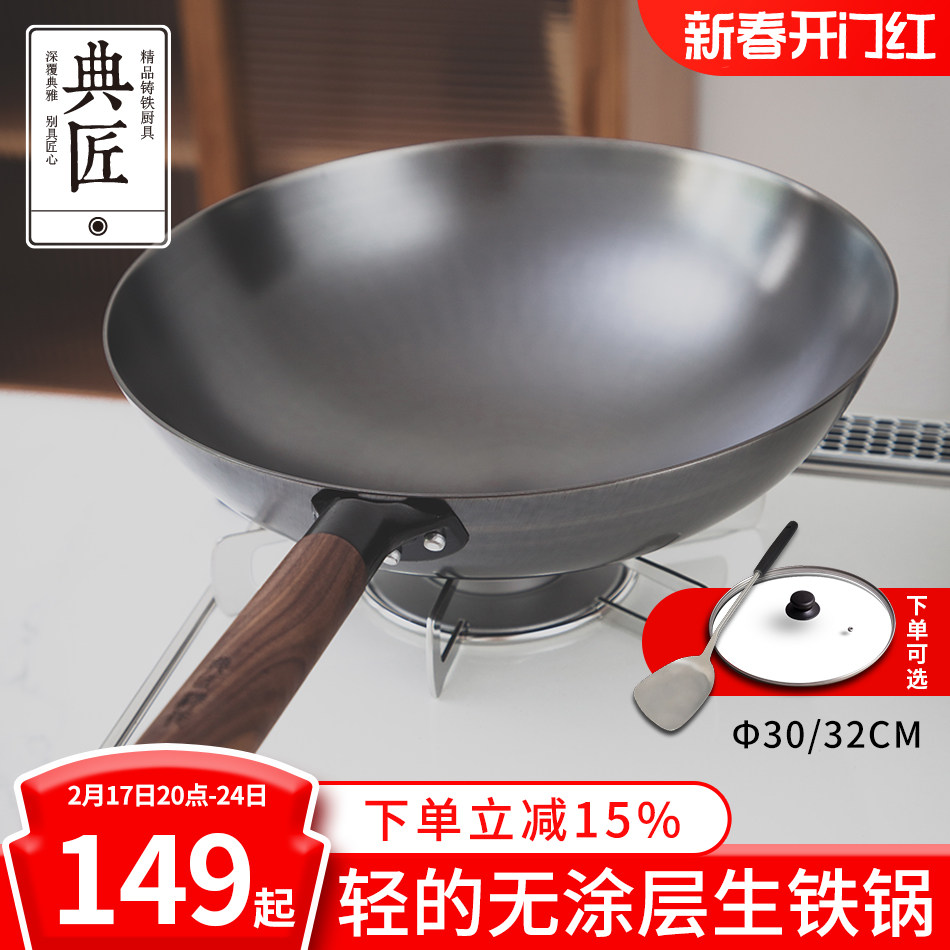 典匠铸铁炒锅无涂层轻便老式圆底生铁锅不粘锅尖底家用炒菜锅铁锅