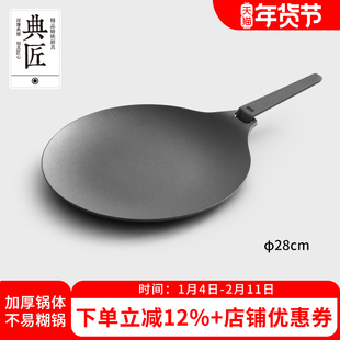 典匠煎锅平底锅烤盘家用无涂层煎饼锅牛排锅煎蛋户外煎盘烤盘28cm