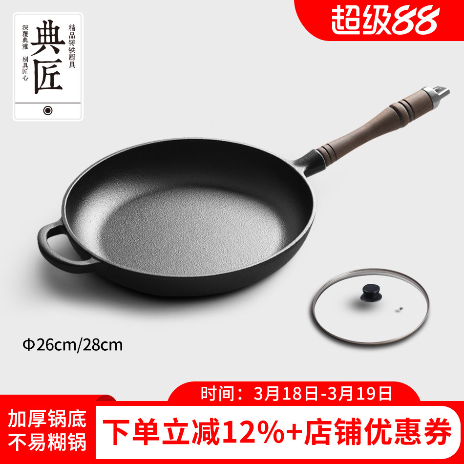 典匠铸铁锅平底锅煎锅家用26cm铁锅不粘锅加厚牛排锅电磁炉通用