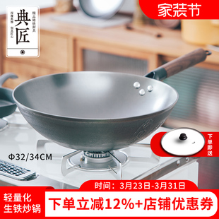 典匠铸铁锅无涂层不粘锅家用老式铁锅炒菜锅轻生铁锅燃气灶32cm