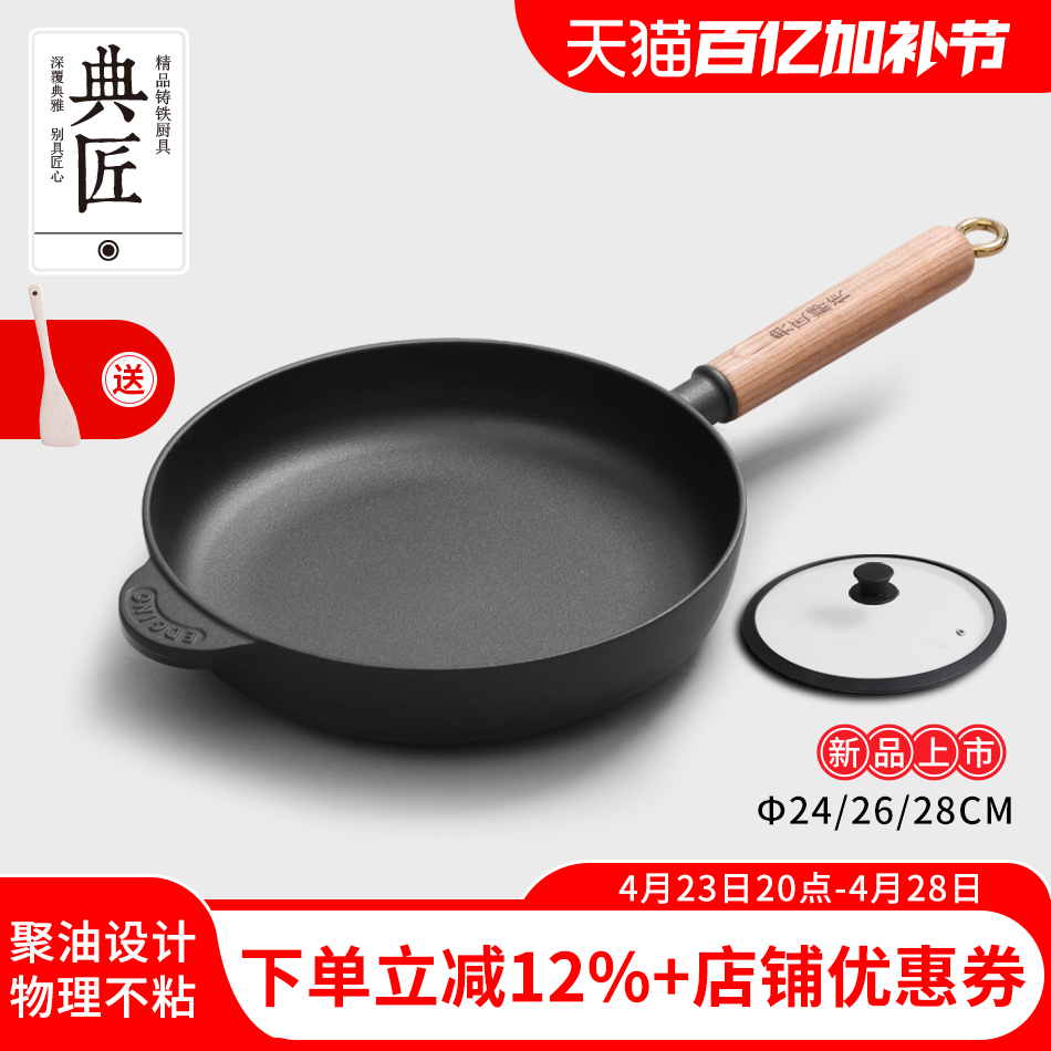 典匠 铸铁平底锅不粘煎锅无涂层加厚生铁家用烙饼锅小24/26/28cm