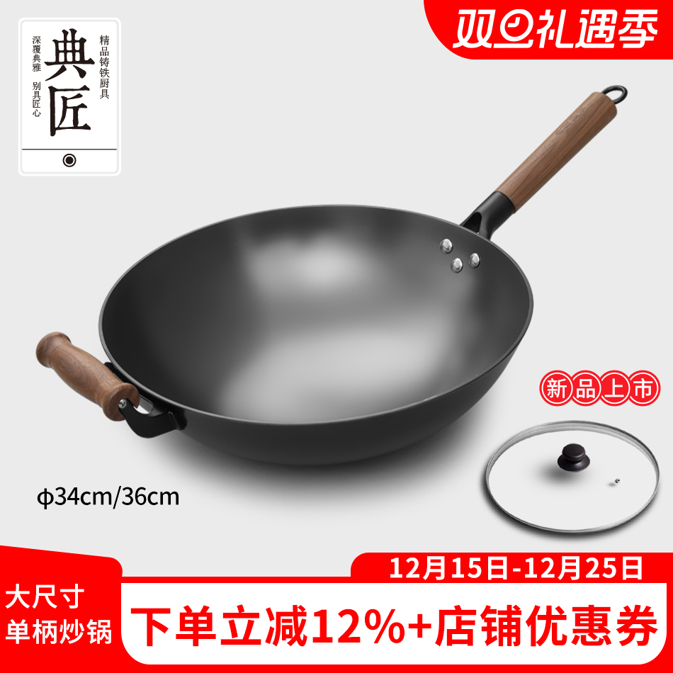 轻量化单柄典匠生铁炒锅34/36