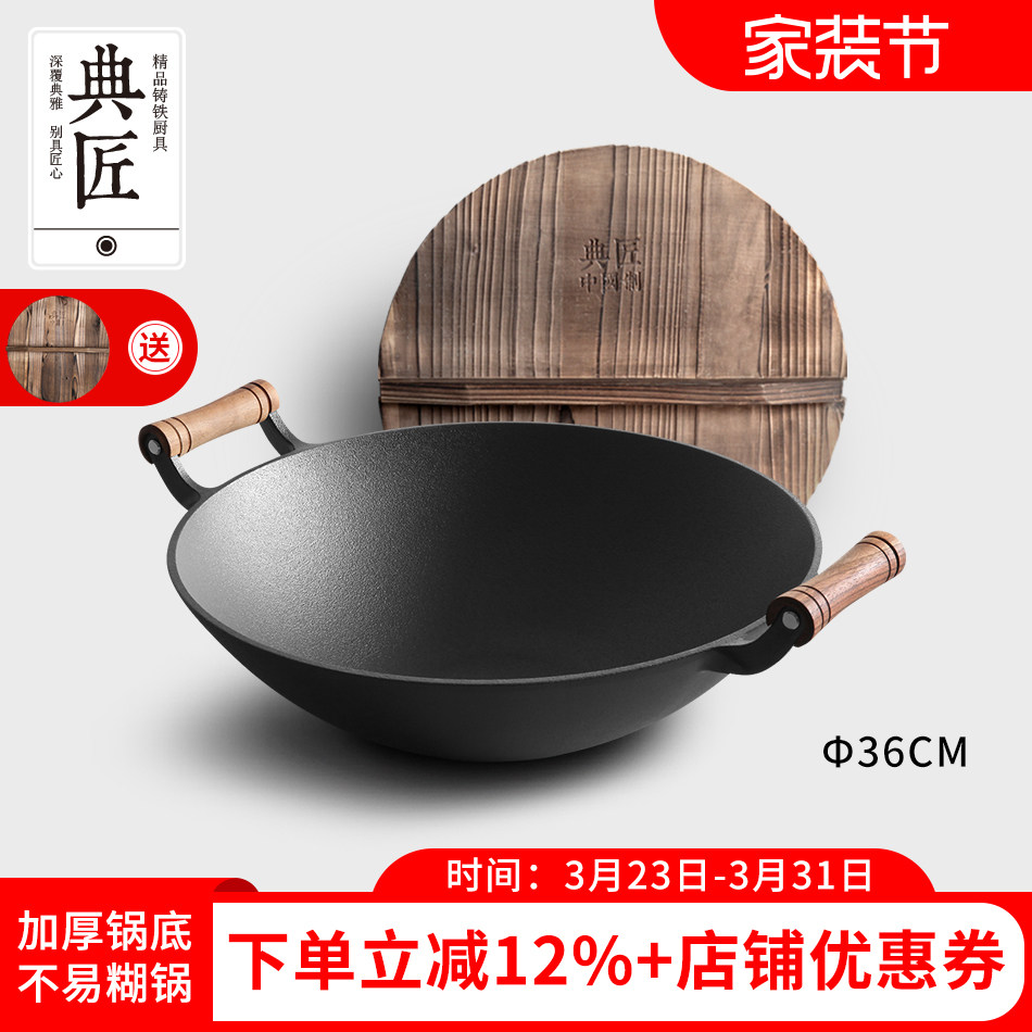 典匠铸铁锅炒锅家用生铁炒菜锅无涂层不粘锅双耳加厚老式圆底36cm