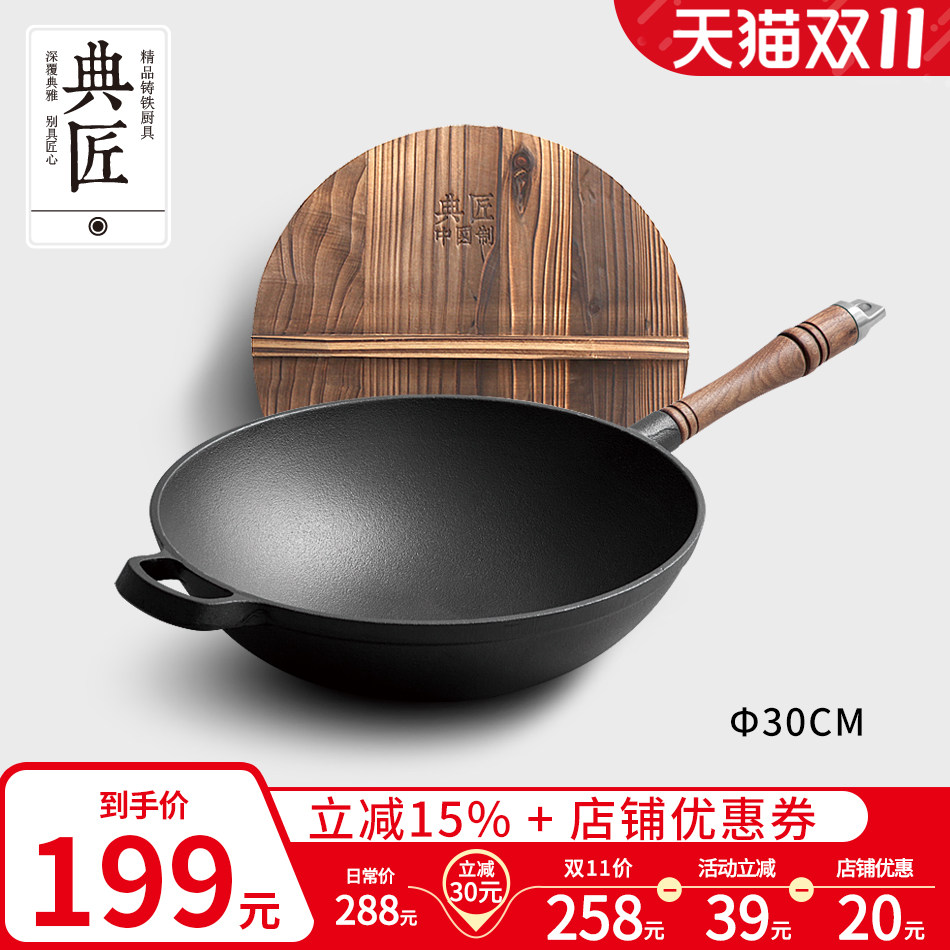 典匠生铁铸铁炒锅30cm圆底铁加厚锅家用老式炒菜锅无涂层不粘锅怎么看?