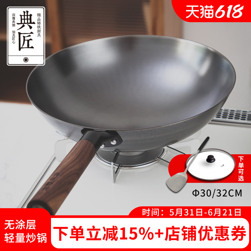 典匠铸铁炒锅无涂层轻便老式圆底生铁锅不粘锅尖底家用炒菜锅铁锅