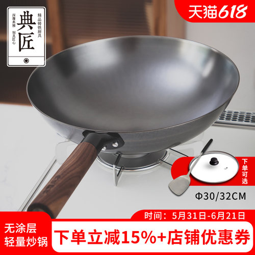 典匠铸铁炒锅无涂层轻便老式