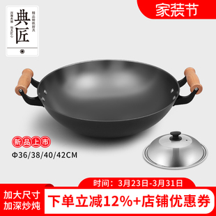 典匠 生铁炒锅铸铁锅加深无涂层老式双耳40 大铁锅圆底家用炒菜锅