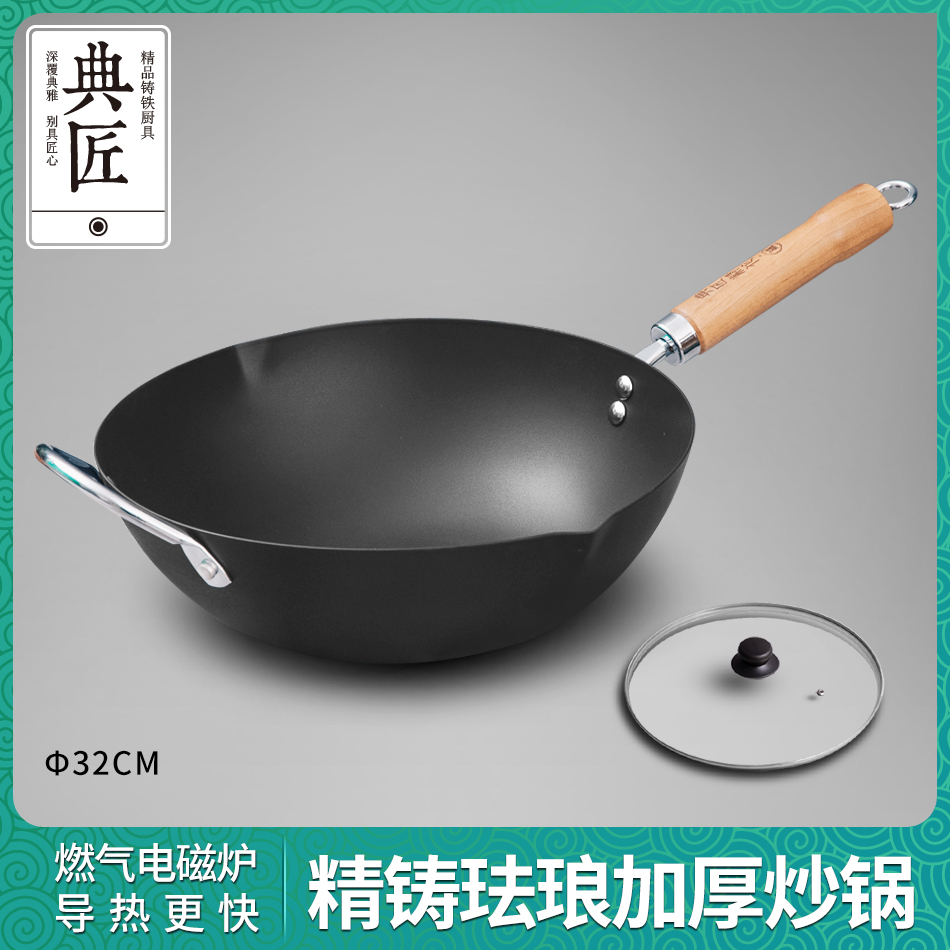 家用炒锅典匠精铁32cm