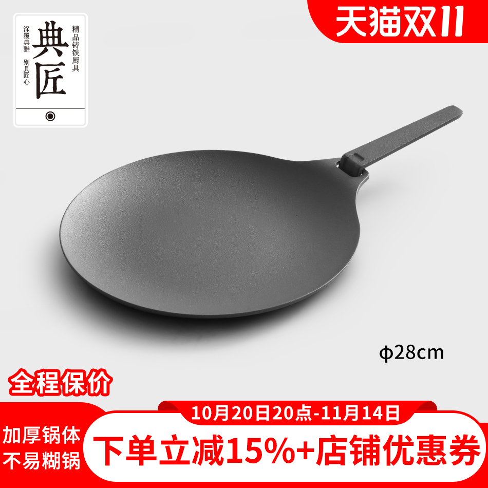 典匠煎锅平底锅烤盘家用无涂层煎饼锅牛排锅煎蛋户外煎盘烤盘28cm
