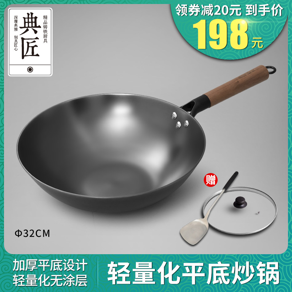 典匠铸铁炒锅铁锅家用炒菜锅无涂层不粘锅生铁平底燃气电磁炉32cm_虎窝淘