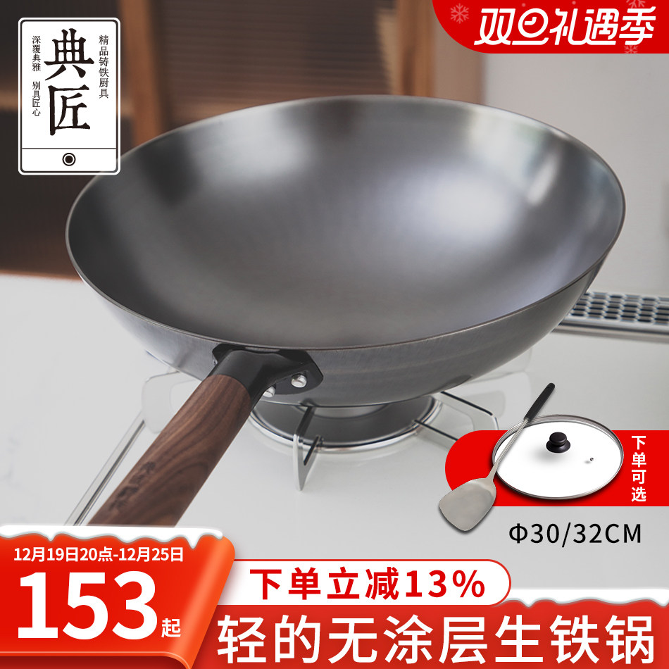 典匠铸铁炒锅无涂层轻便老式圆底生铁锅不粘锅尖底家用炒菜锅铁锅