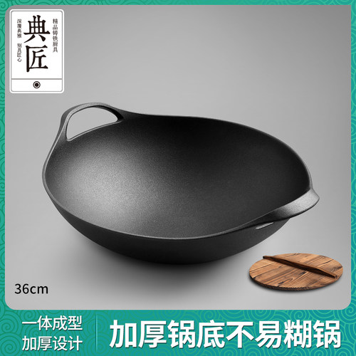 典匠老式铸铁炒锅加厚36cm生铁锅