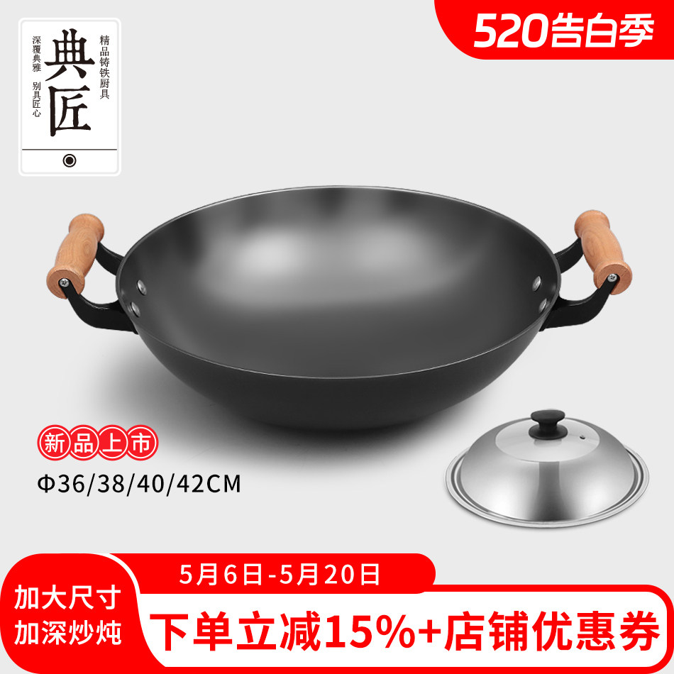典匠 生铁炒锅铸铁锅加深无涂层老式双耳40 大铁锅圆底家用炒菜锅