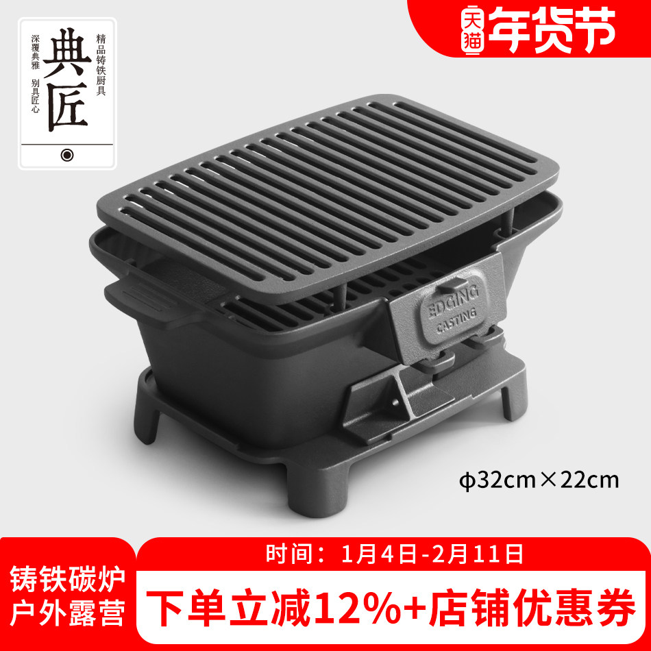 典匠烧烤炉碳炉铸铁炉烧烤户外露营家用无涂层烤肉炭炉煮茶野炊,厨房/烹饪用具,烧烤炉,淘宝优惠券,粉丝福利购,淘宝优惠卷