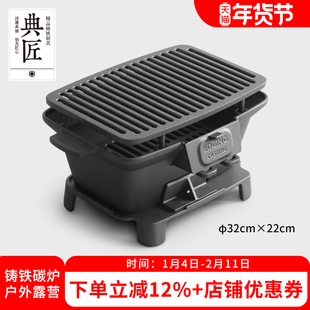 典匠烧烤炉碳炉铸铁炉烧烤户外露营家用无涂层烤肉炭炉煮茶野炊