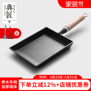 典匠玉子烧煎锅铸铁锅早餐鸡蛋卷厚蛋烧迷你小煎蛋锅平底锅不粘锅