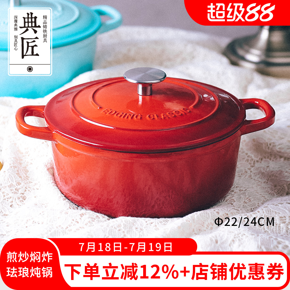 典匠珐琅锅铸铁搪瓷锅汤锅