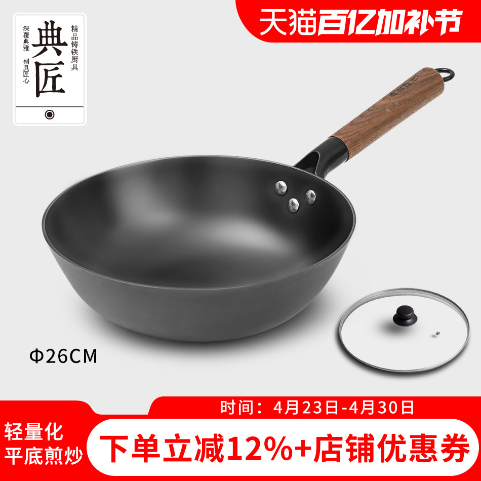 典匠铁锅小铸铁锅炒菜锅老式家用平底炒锅电磁炉无涂层铁锅28/26