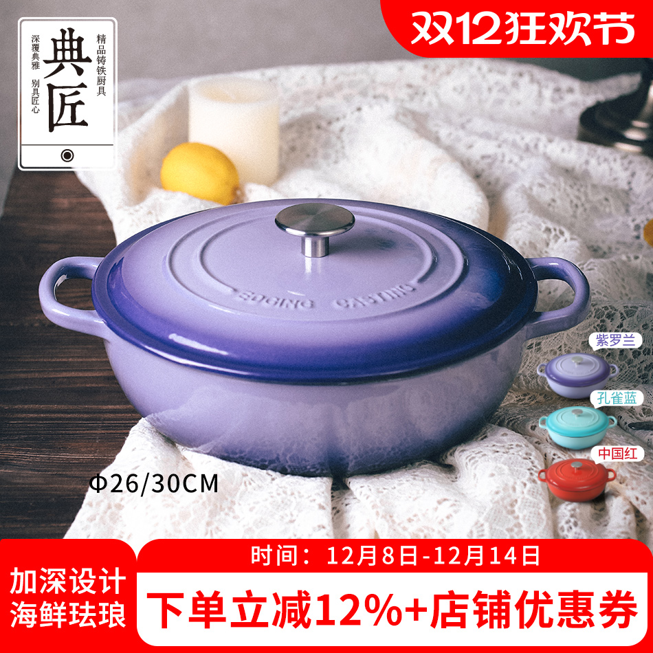 典匠铸铁珐琅锅高颜值