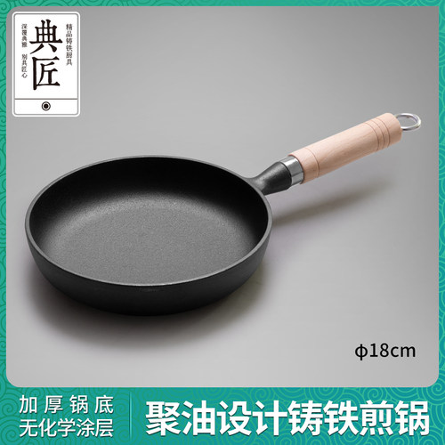 典匠铸铁煎锅无涂层聚油设计18cm