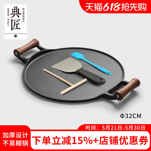 典匠铸铁煎饼锅无化学图层
