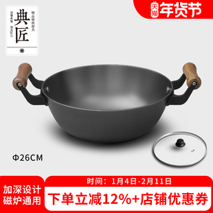 典匠铸铁小炒锅炒菜锅无涂层平底锅轻老式铁锅家用26cm燃气电磁炉